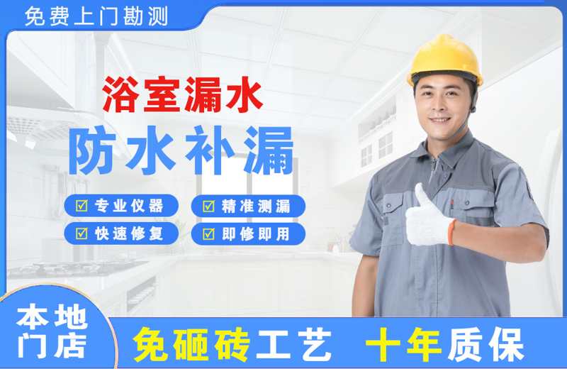 港南浴室漏水维修